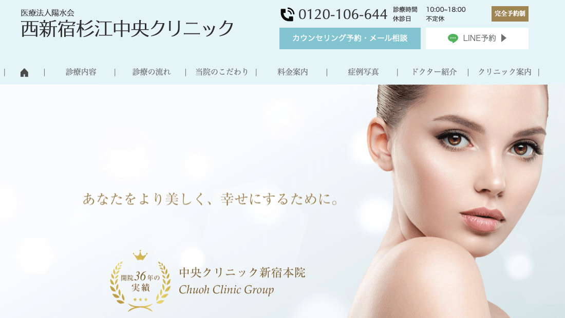 西新宿杉江中央クリニック
