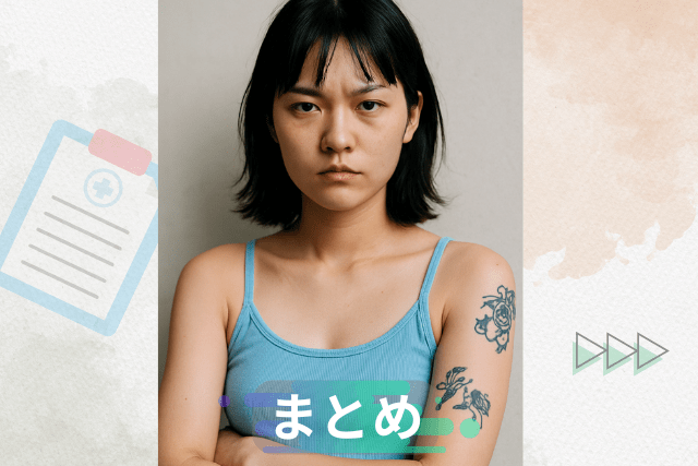 タトゥー除去はいくらかかった?まとめ