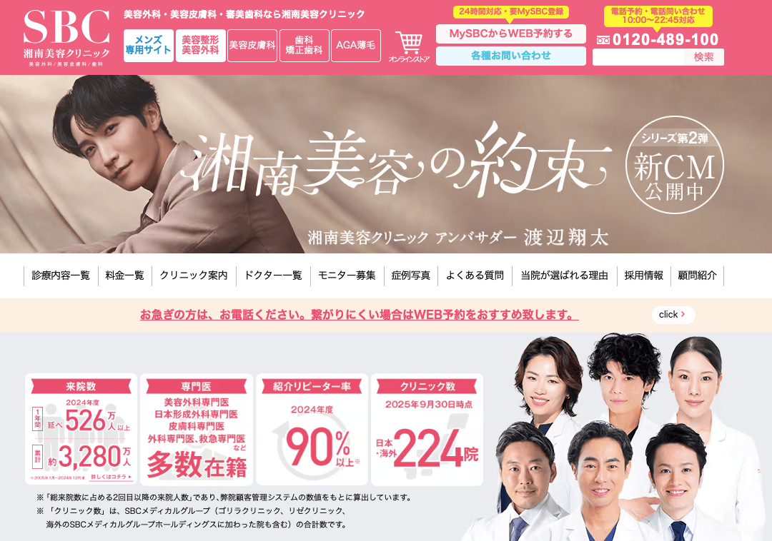 湘南美容外科のタトゥー除去